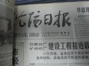沈阳日报1979年3月16日