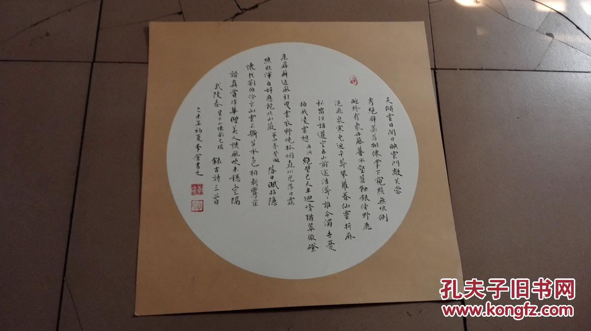 画家李仓,圆形书法 拍品编号:28708304