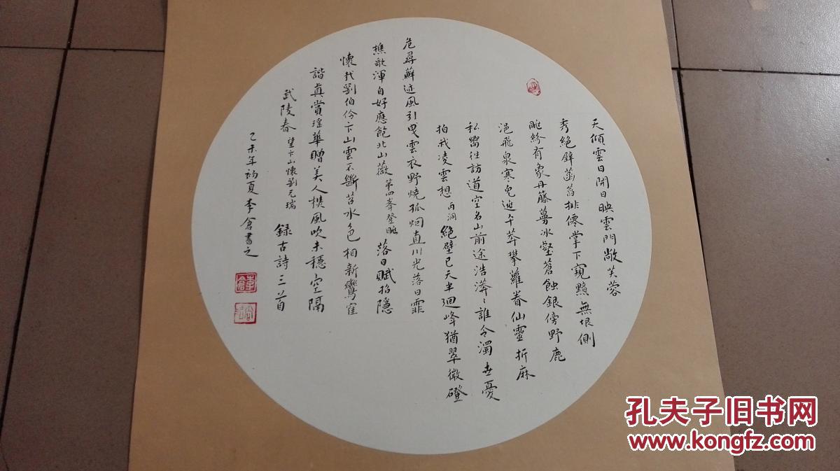 画家李仓,圆形书法 拍品编号:28708304