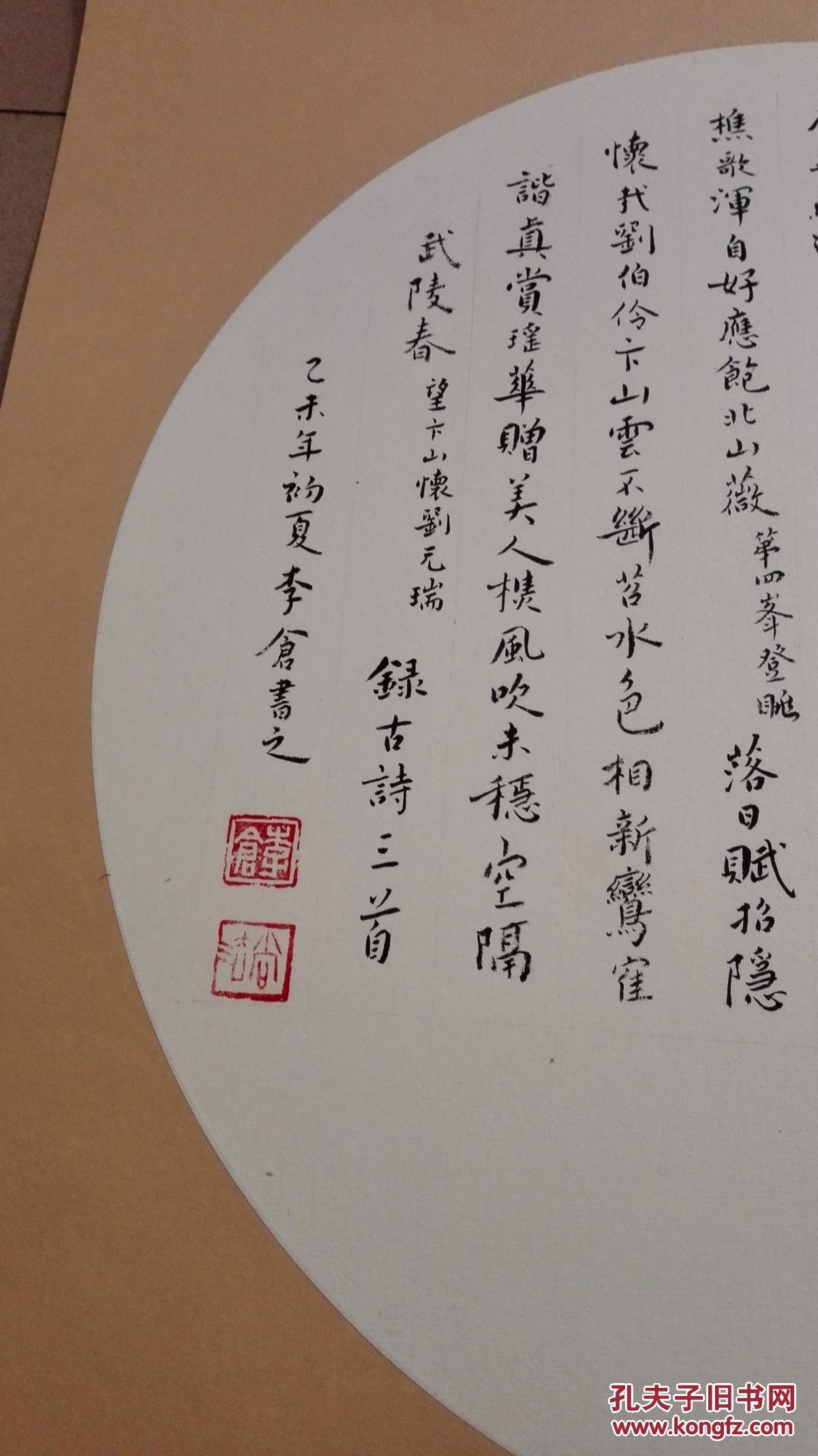 画家李仓,圆形书法 拍品编号:28708304