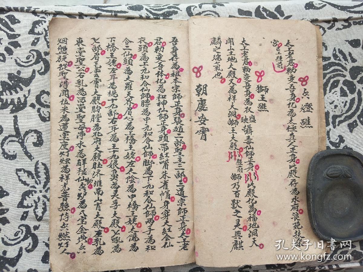 九凤破岁罩咒土地掌收瘟掌咒元始安镇掌咒等各类掌诀64面大开本275x