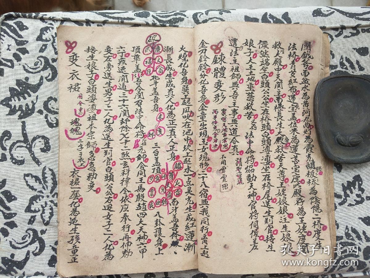 大开本27,5x17万能讳令图片收煞退煞咒九凤破秽道教神明讳字大全图掌
