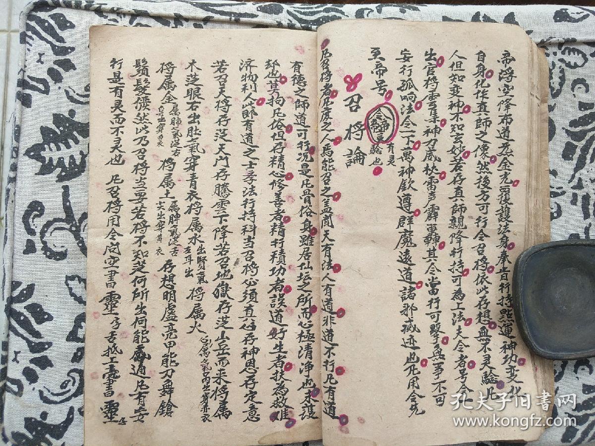 九凤破岁罩咒土地掌收瘟掌咒元始安镇掌咒等各类掌诀64面大开本275x