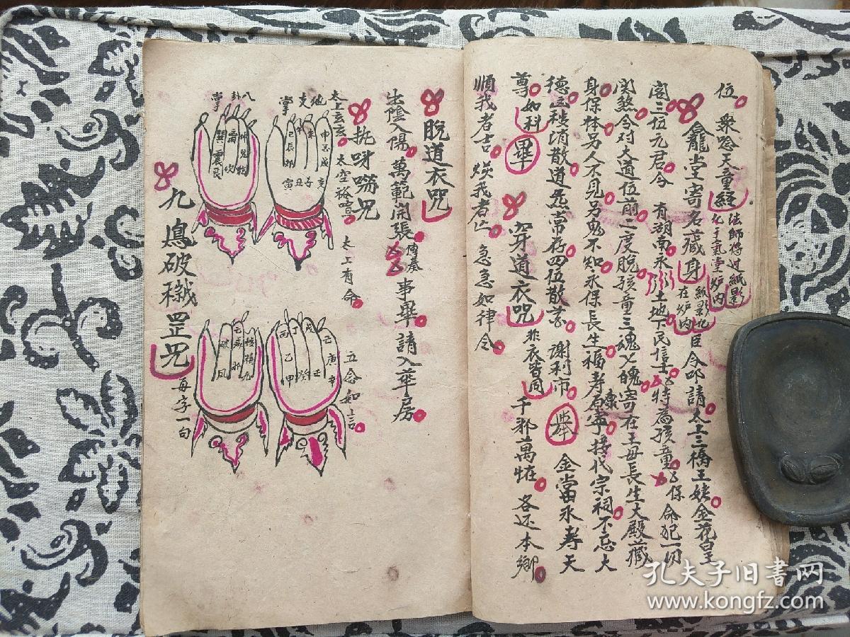大开本27,5x17万能讳令图片掌诀九凤诀手印中国道教神谱九凤罡图净土