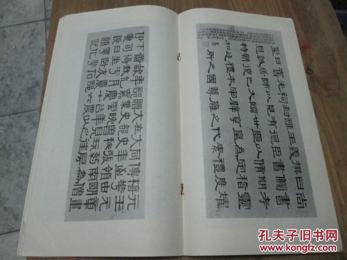 尹秉绶隶书墨迹选_(清)伊秉绶书_孔夫子旧书网