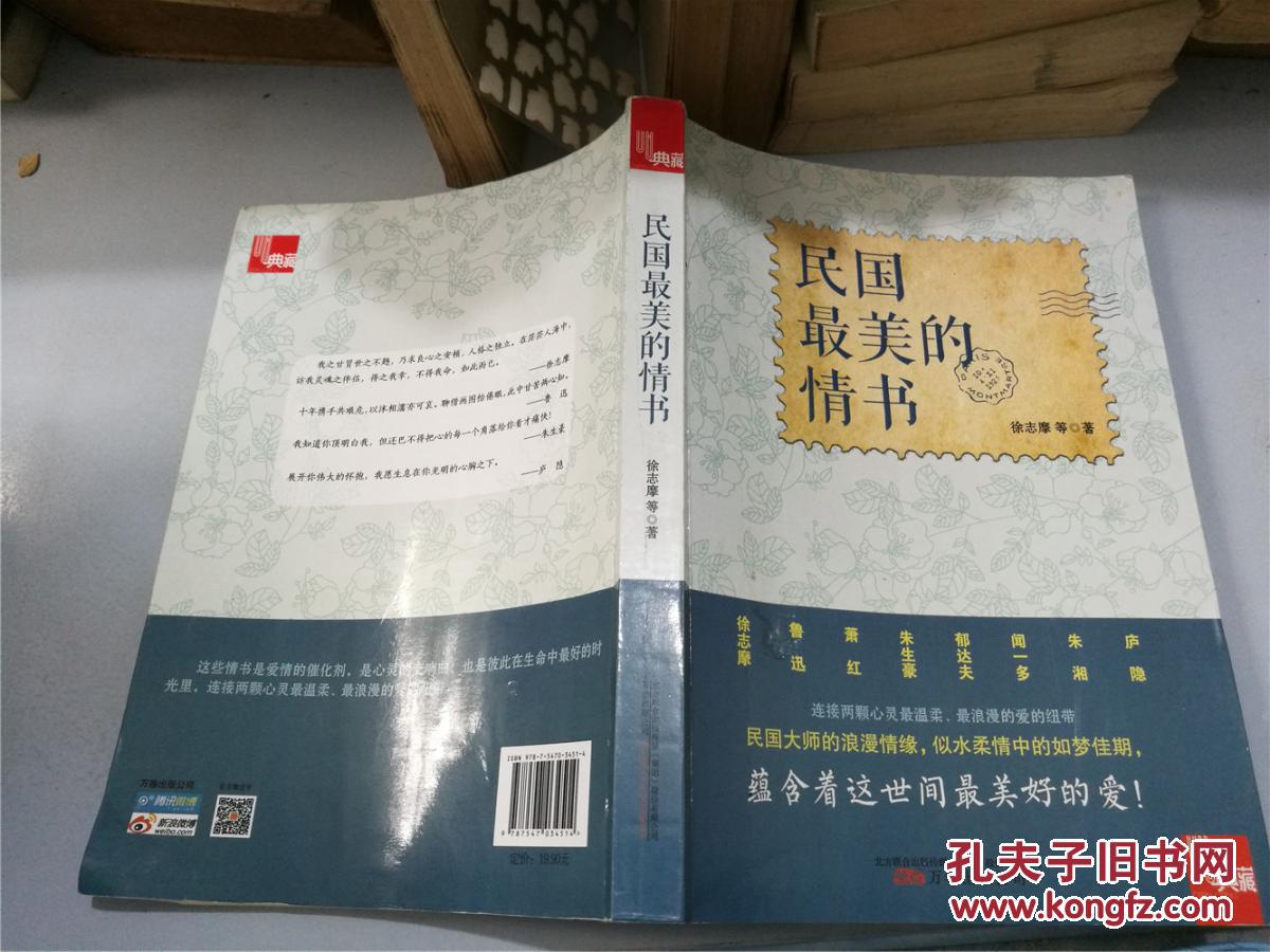 典藏:民国最美的情书