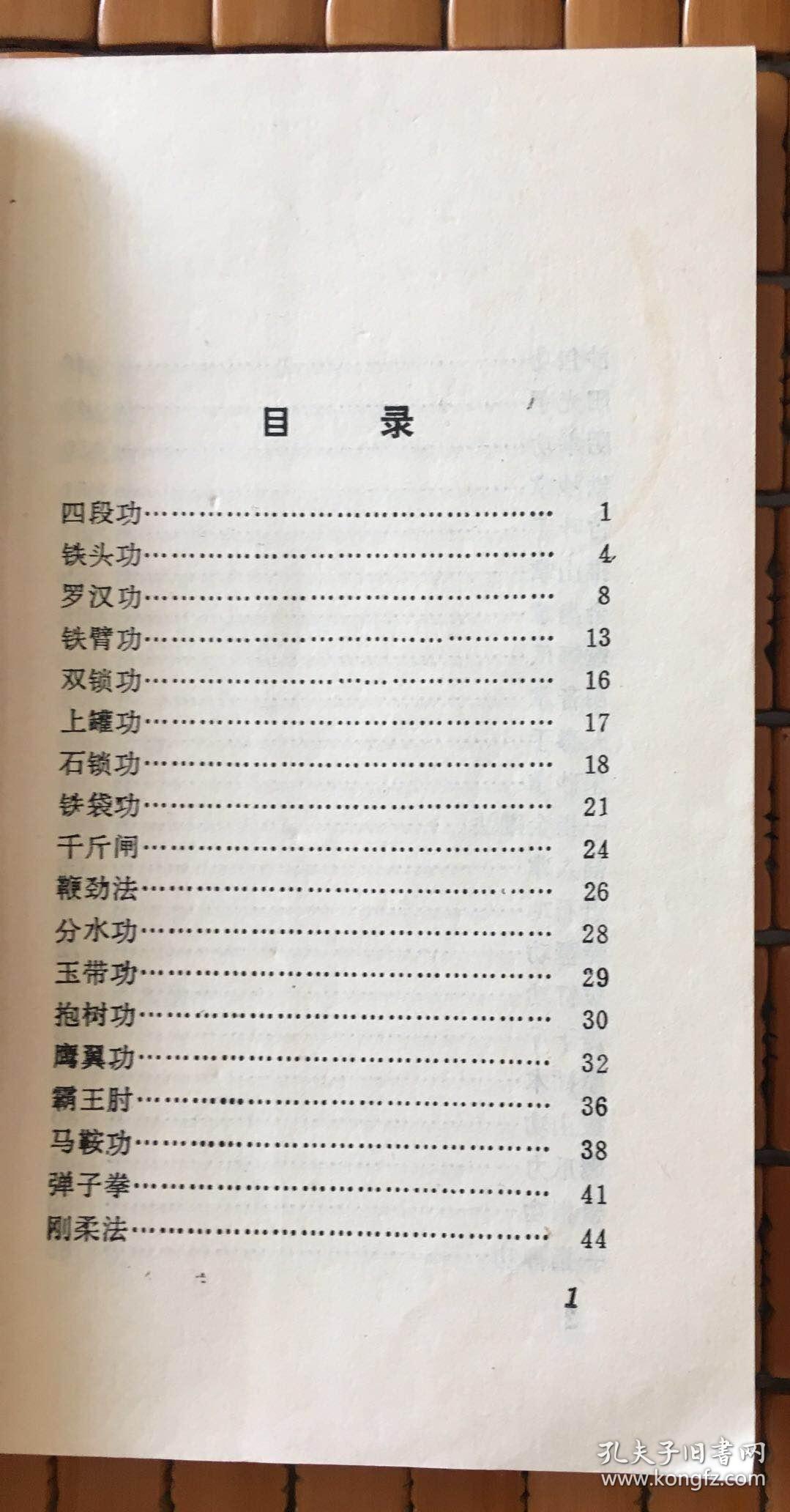 少林秘传绝技练功法