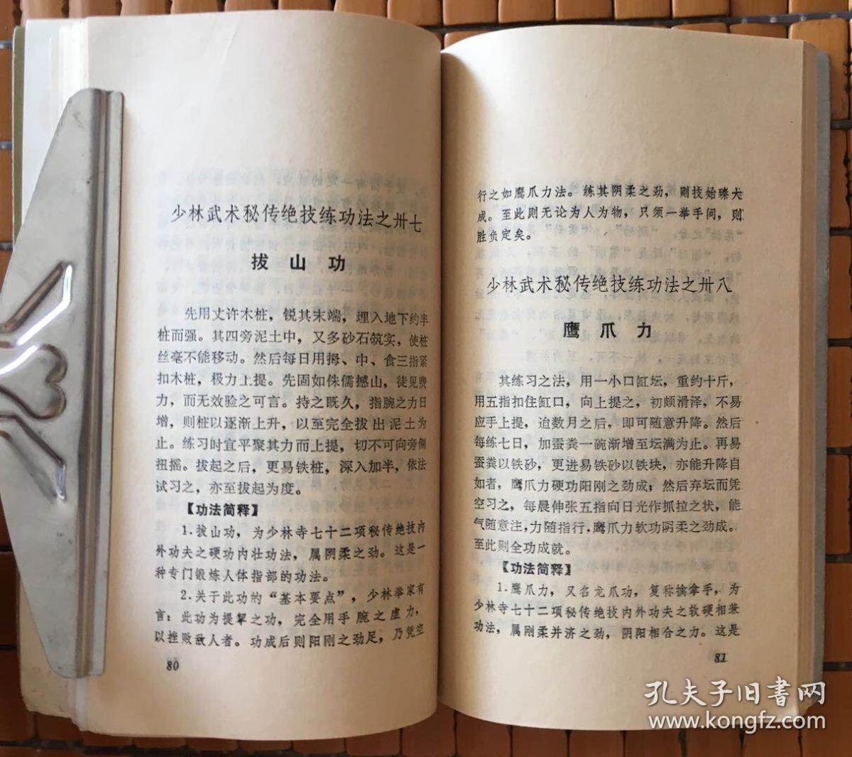少林秘传绝技练功法