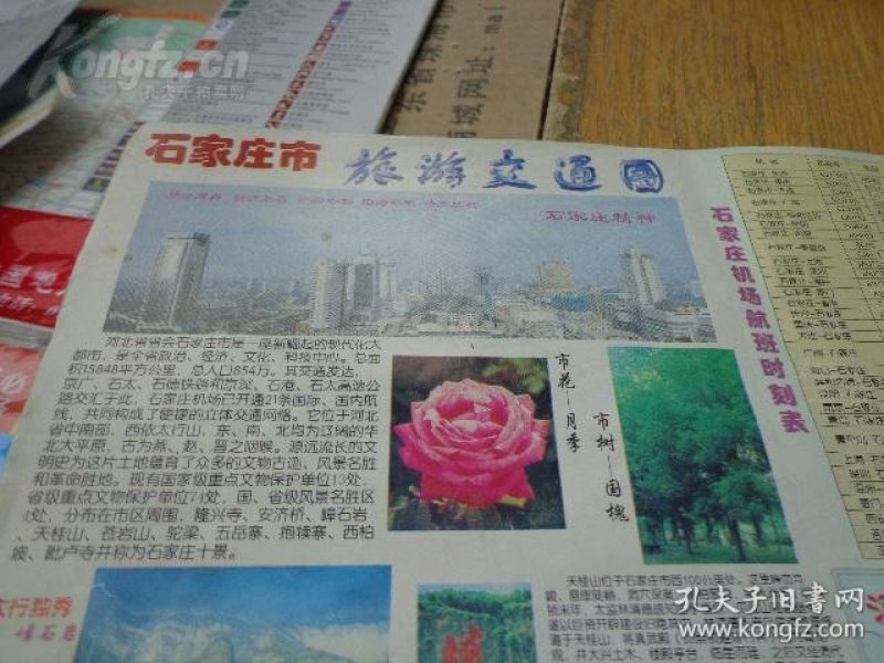 石家庄市区交通图