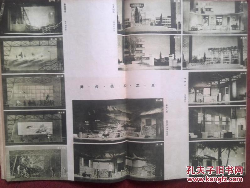 戏剧报1964年封面话剧《南海长城》《远方青