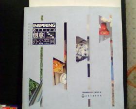 国际最新室内设计:创意办公空间 (看图下单,后