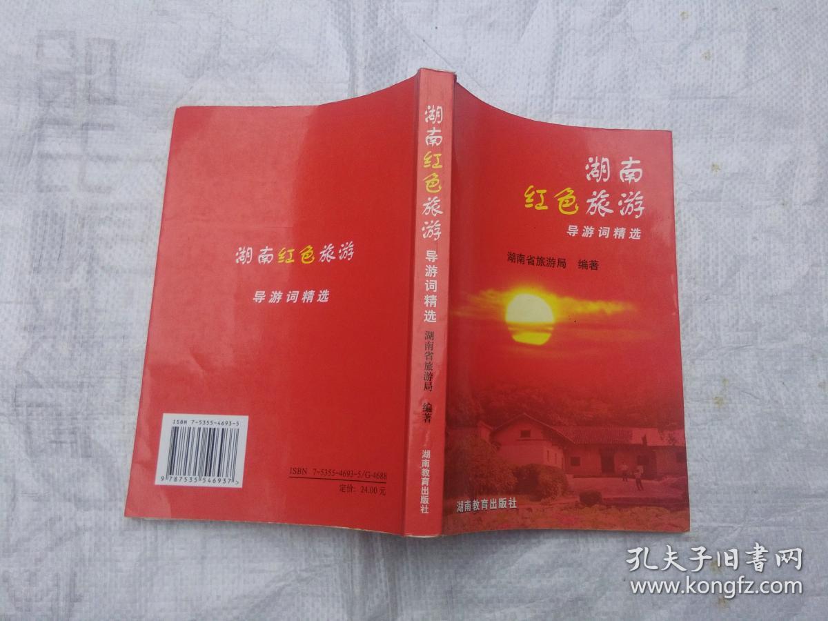 湖南红色旅游导游词精选