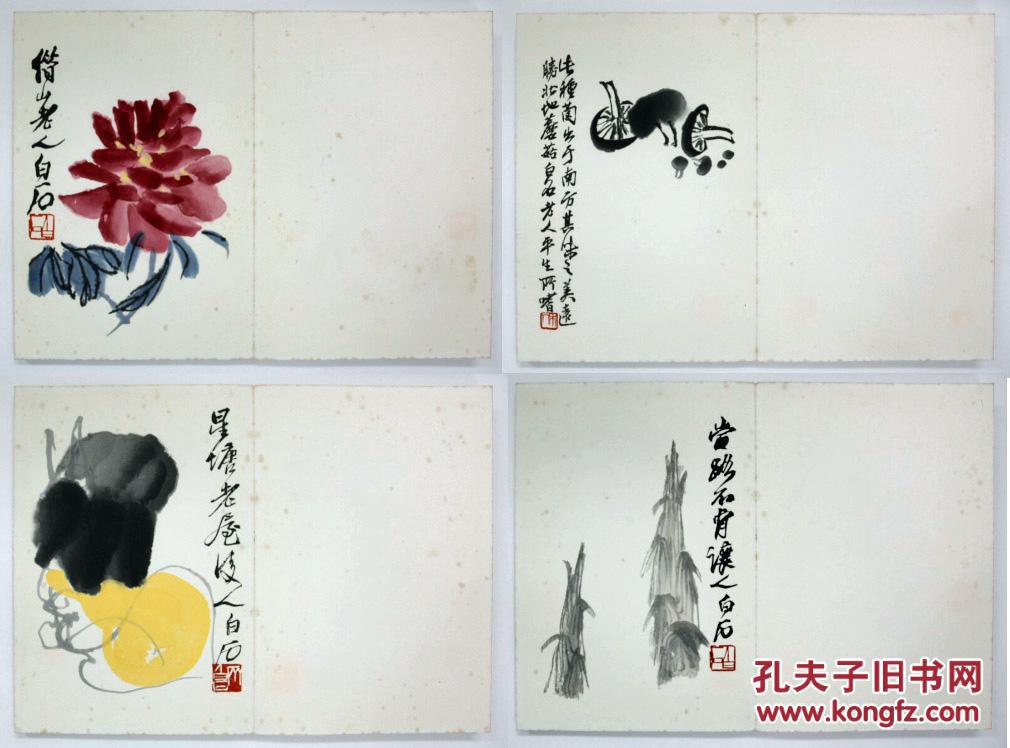 《齐白石画集》 1952年 荣宝斋木板水印 (包邮)