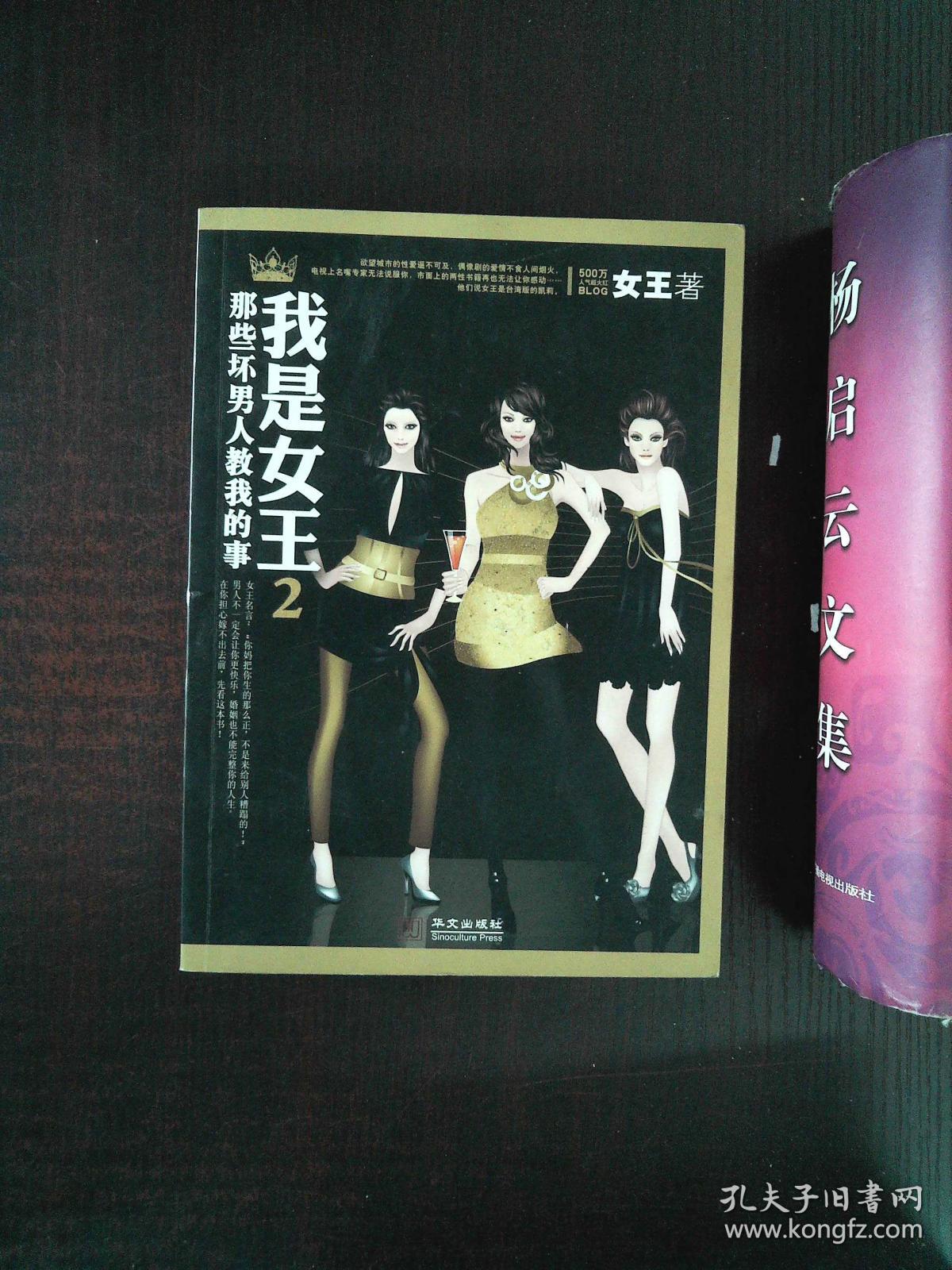 我是女王2:那些坏男人教我的事