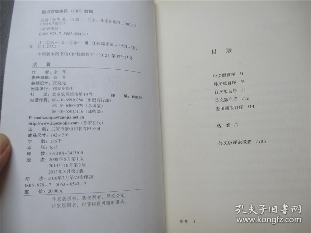 活着 余华 著 作家出版社