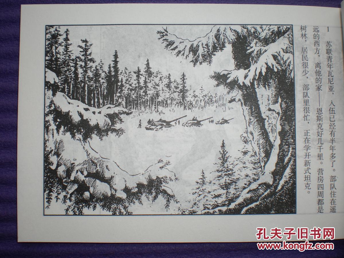 【图】连环画 《遗失了的一封信》蔡千音绘画