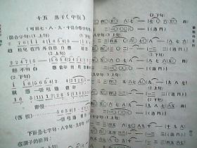 眉户简谱_眉户王三宝开荒简谱(3)