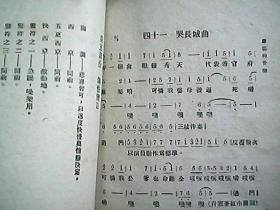 眉户简谱_眉户王三宝开荒简谱(2)