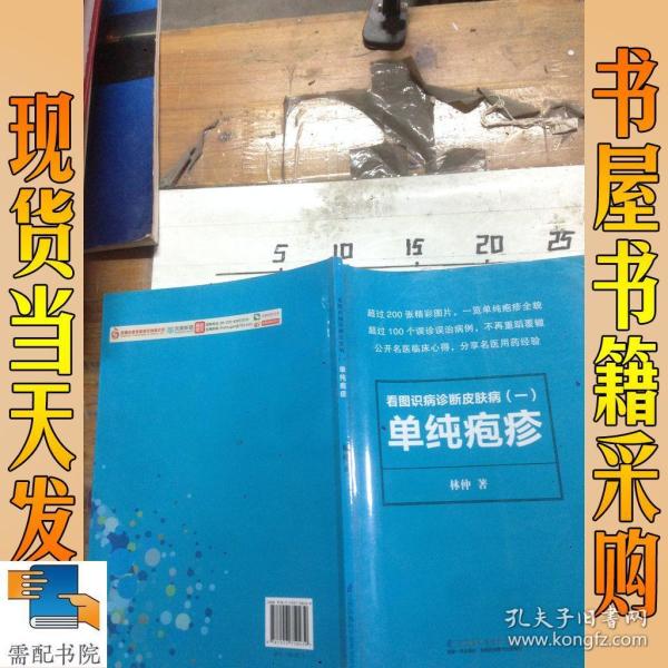 看图识病诊断皮肤病(一) 单纯疱疹