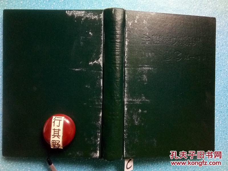 【全唐诗大辞典】第一卷@本辞典收录唐诗中词