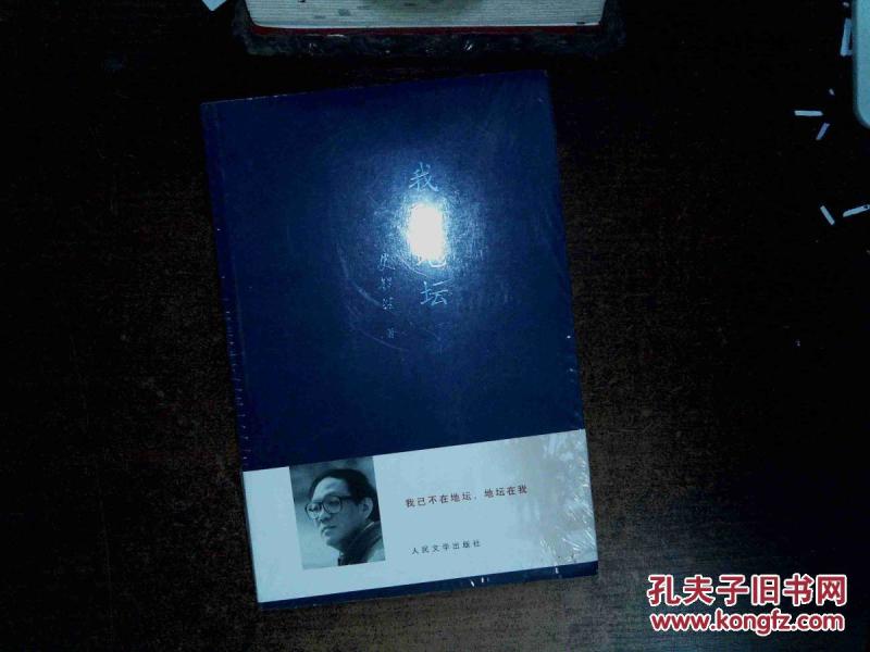 我与地坛(史铁生灵魂代表作)_史铁生著