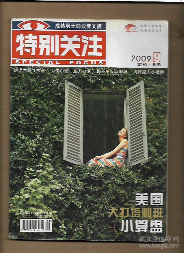 特别关注2009年第9期