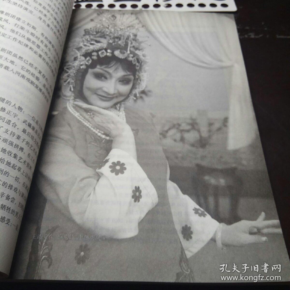 今日中国豫剧十大名旦传略