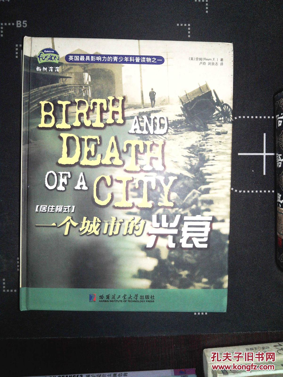 【图】一个城市的兴衰:居住模式:[中英文对照]_