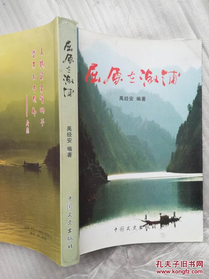 屈原在溆浦