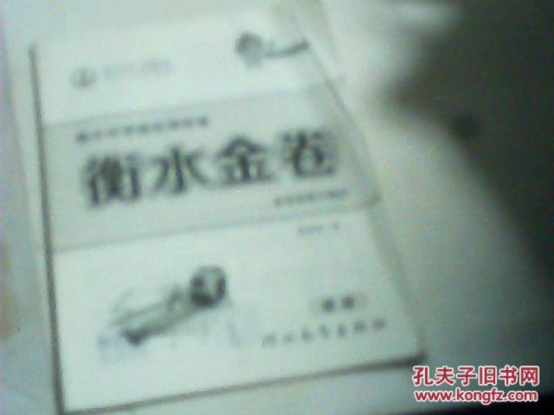 衡水中学模拟调研卷 理综 衡水金卷 参考答案及