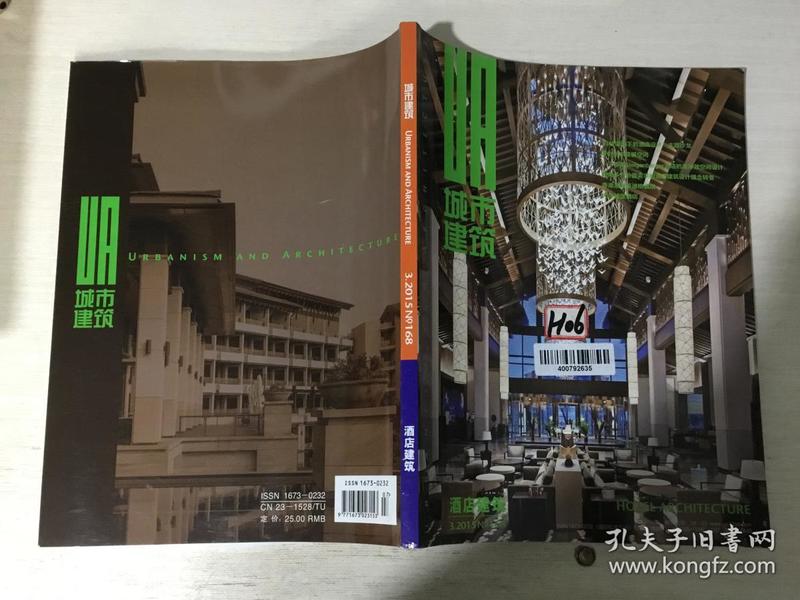 城市建筑杂志社