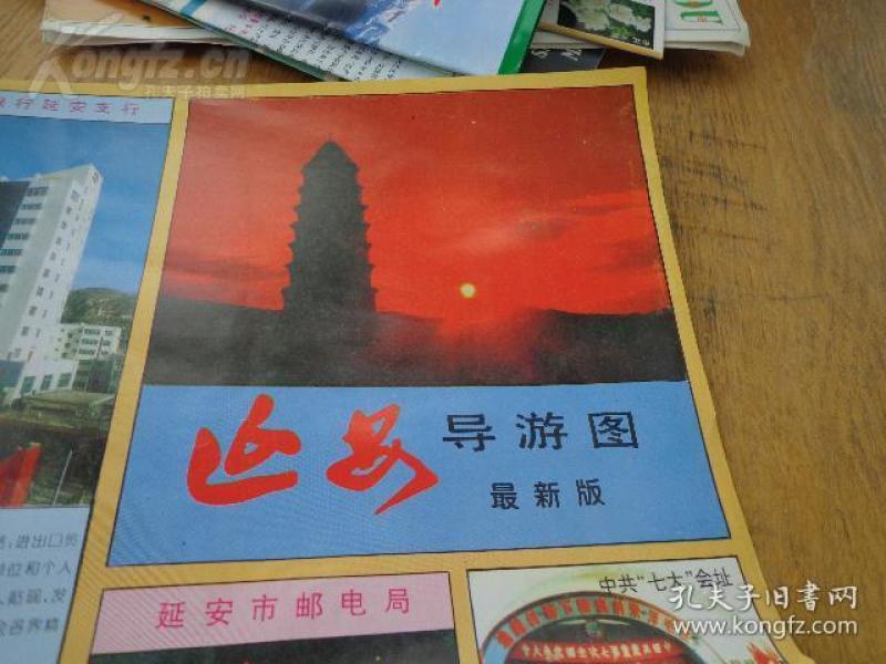 延安城区图 延安中心街扩大图 延安革命旧址分布图 延安公交线路一览