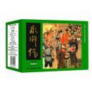中国四大古典文学名著连环画.水浒传(50开盒装