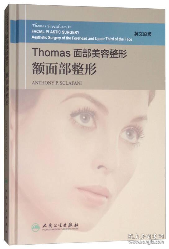 Thomas面部美容整形:英文原版:额面部整形:Ae