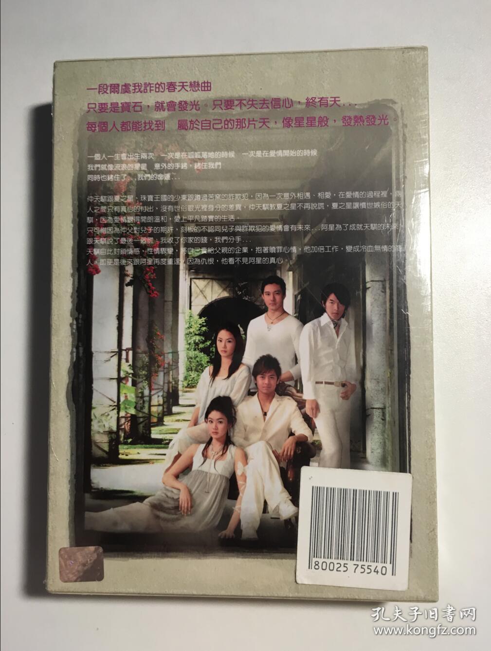 放羊的星星 林志颖 刘荷娜 立威廉 洪小铃 连续剧 dvd 电视剧 8碟