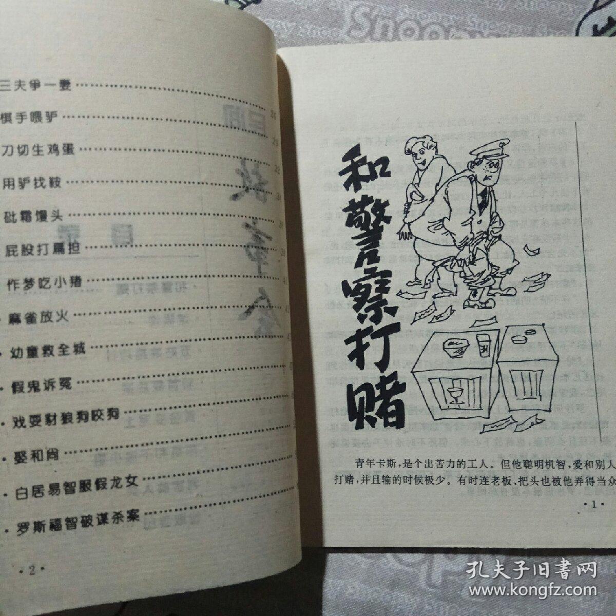民间故事会 2