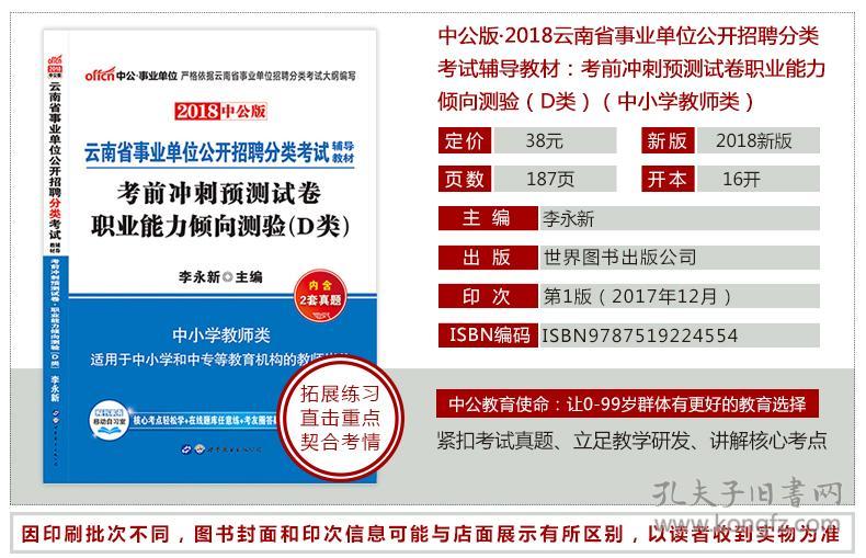 云南事业单位招聘信息_云南省事业单位招聘考试教材资料 2009年版