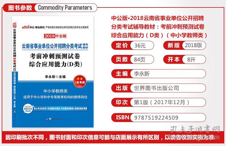 云南事业单位招聘信息_云南省事业单位招聘考试教材资料 2009年版