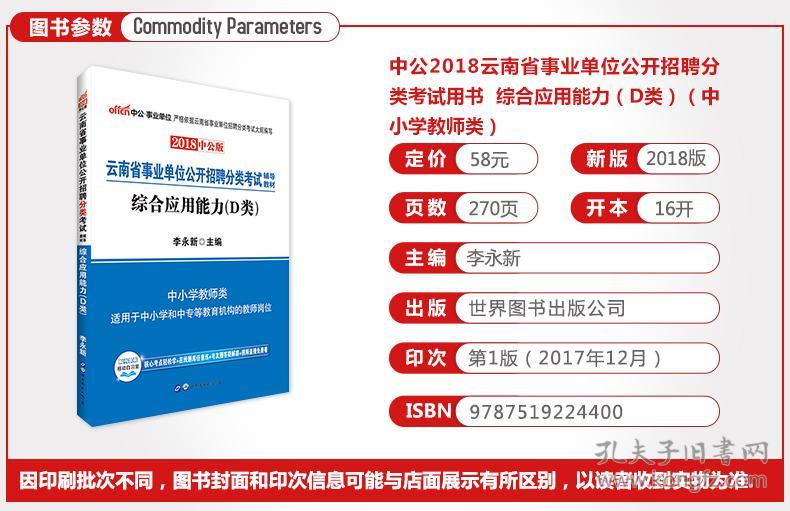 云南事业单位招聘信息_云南省事业单位招聘考试教材资料 2009年版(2)
