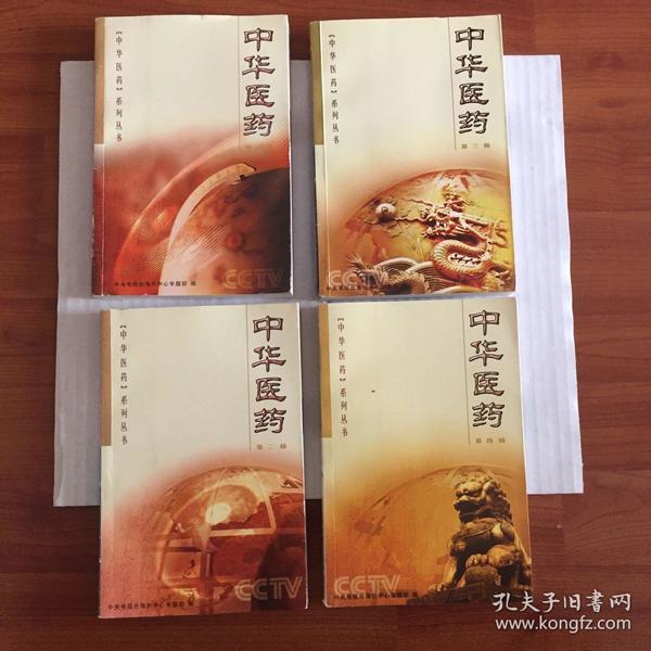 00 2014-07-10上书 加入购物车 收藏 作者:《 中华 医药