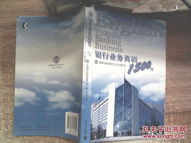 银行业务英语1500句_中国银行股份有限公司工
