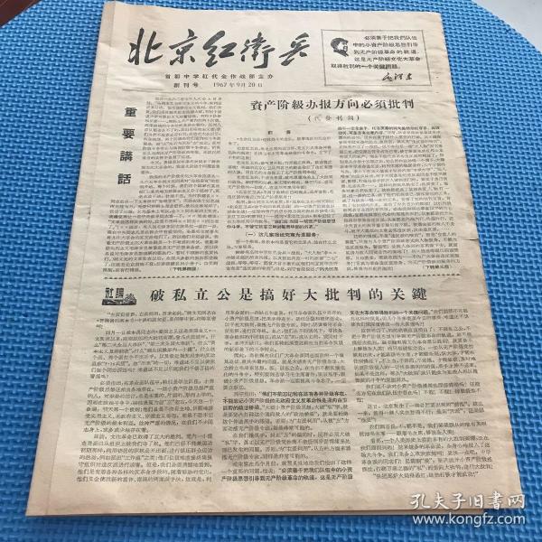 368条结果|红卫兵创刊号