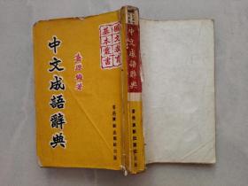 广什么薄什么的成语_成语故事简笔画(2)