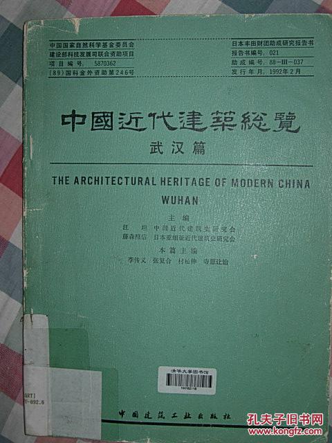 中国近代建筑总览 武汉篇(清华大学藏书)