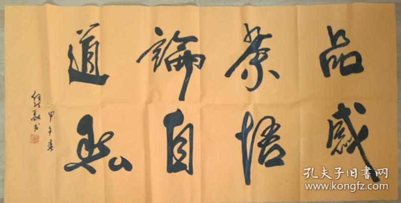 中国佛教协会副会长贡唐仓活佛书信一封【附手写信封不是原装信封】