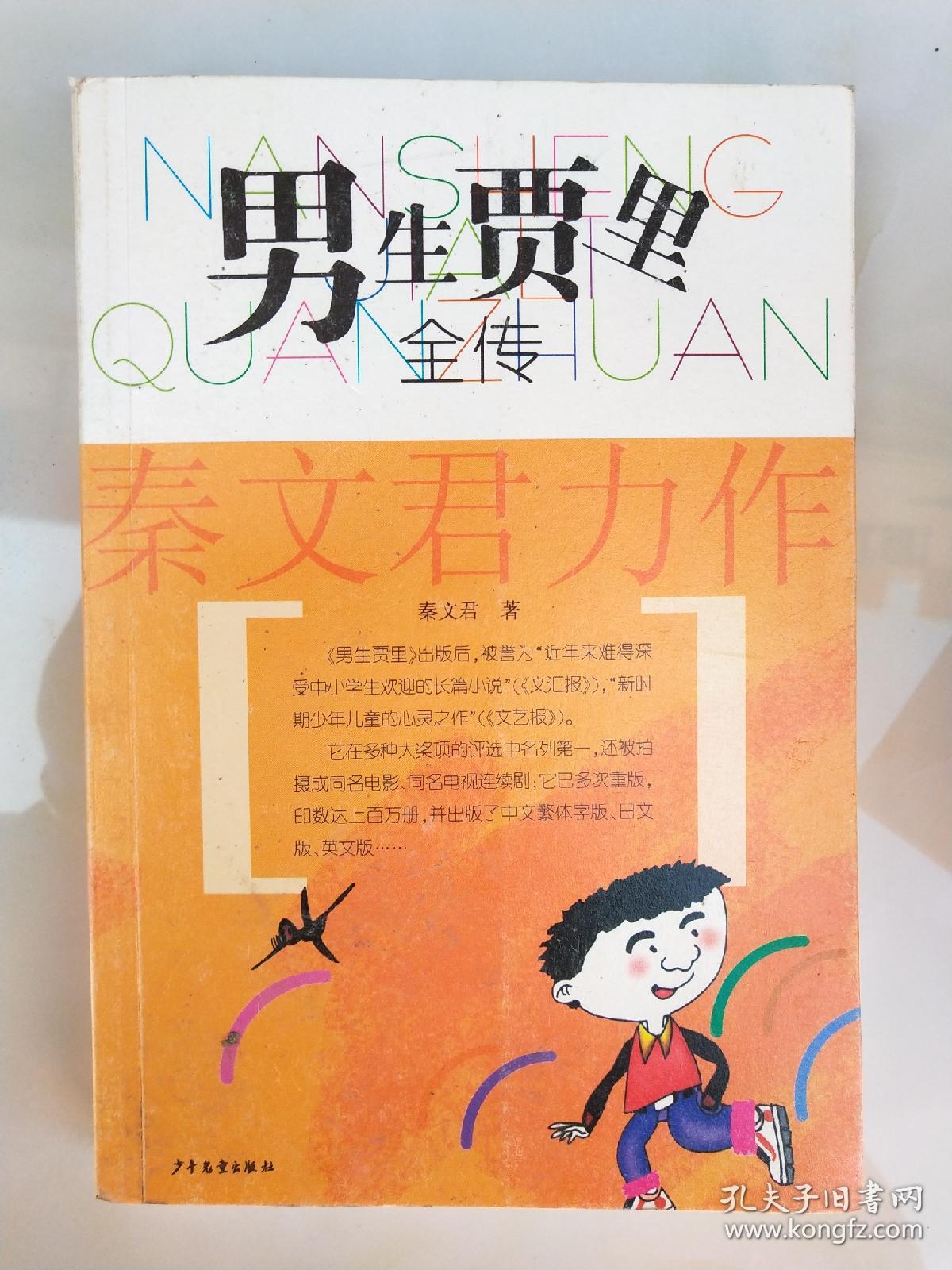 男生贾里全传