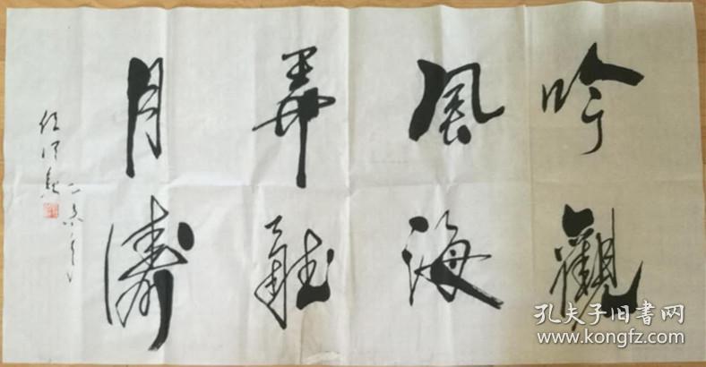 中国佛教协会副会长贡唐仓活佛书信一封【附手写信封不是原装信封】
