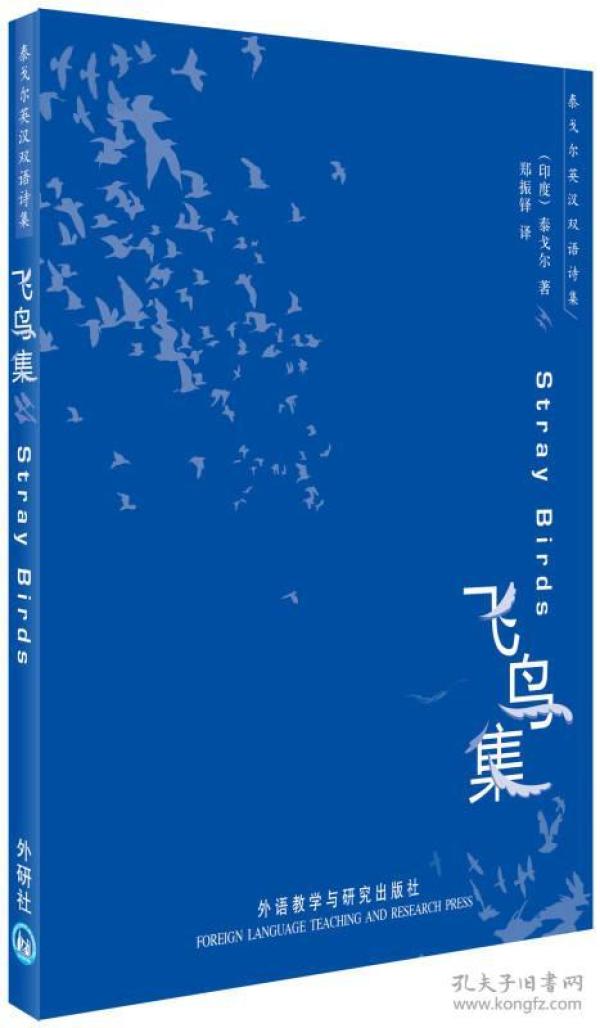 飞鸟集简谱_泰戈尔飞鸟集图片