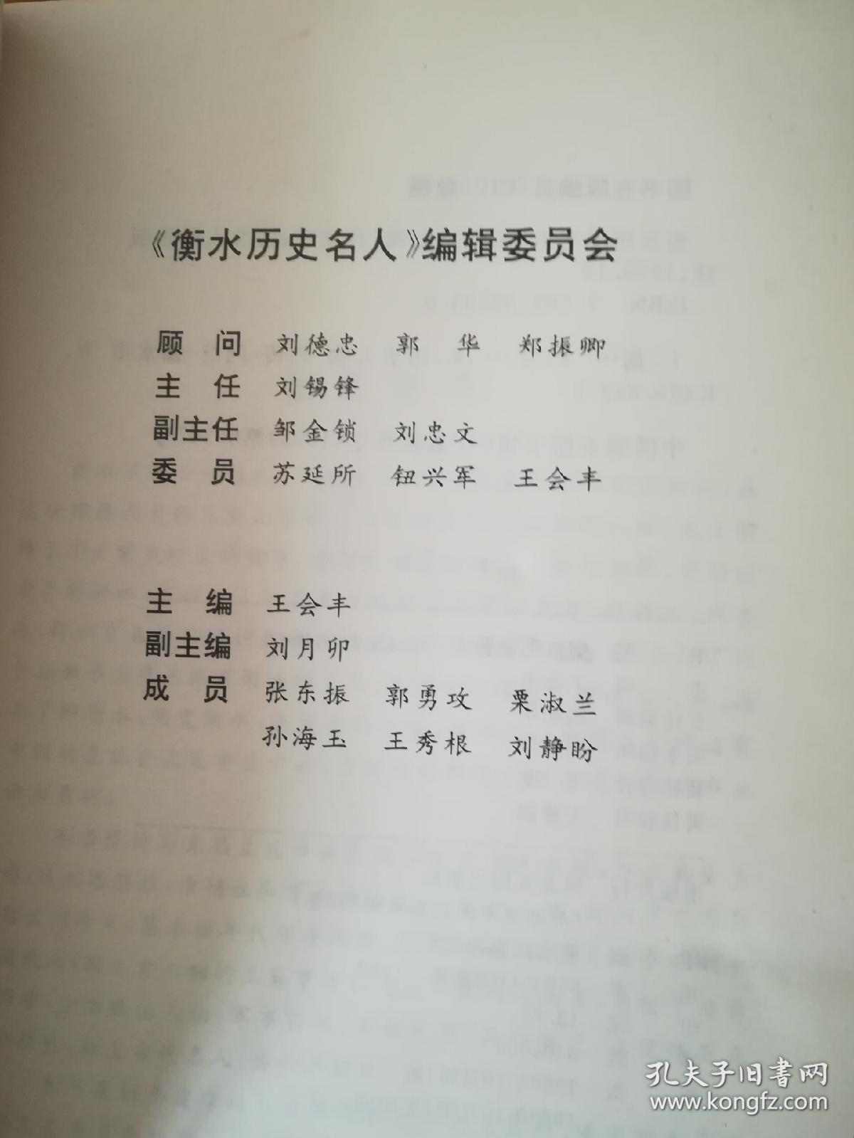 衡水历史名人