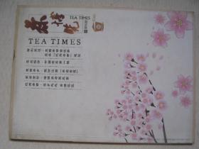茶博览2011年第4期           FG4688